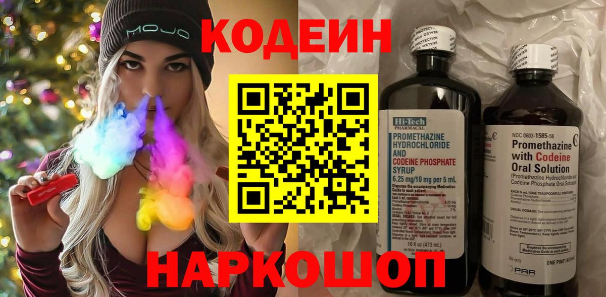 Кодеиновый сироп Lean Purple Drank  Кодеиновый сироп Lean Purple Drank  Вход с VPN  Северобайкальск 