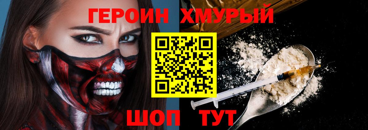 Героин гречка Северобайкальск