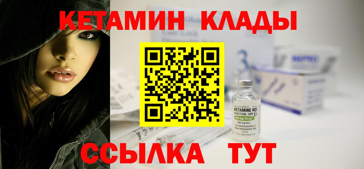 КЕТАМИН ketamine Северобайкальск