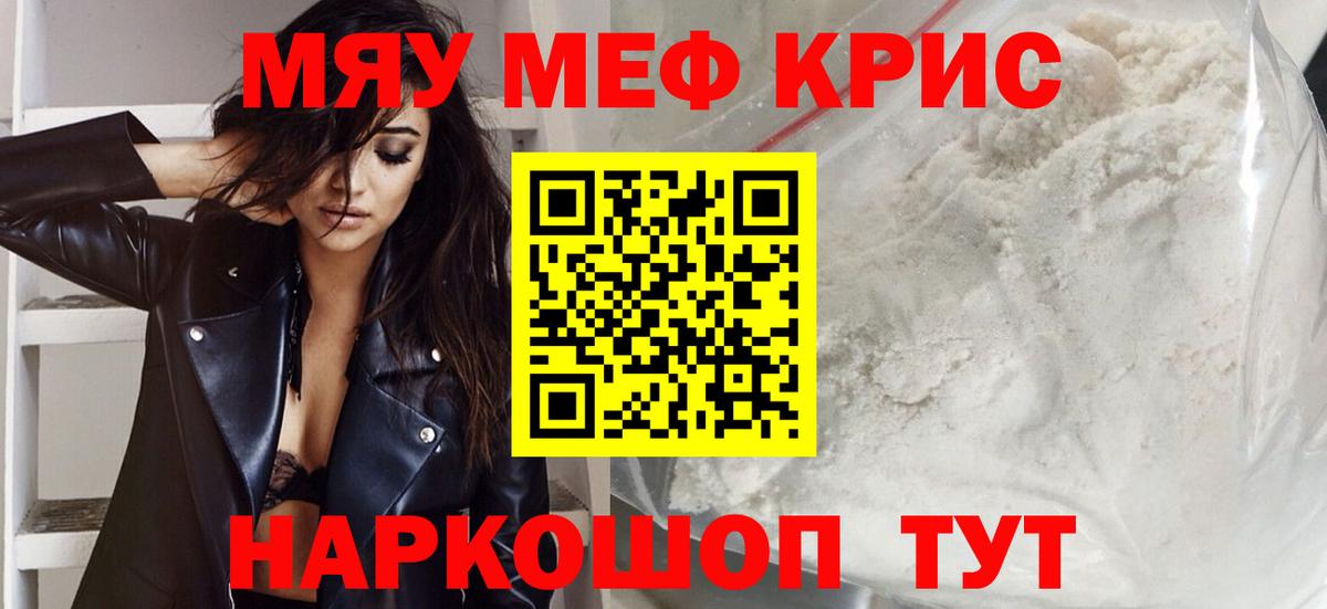 Меф мяу мяу  Северобайкальск