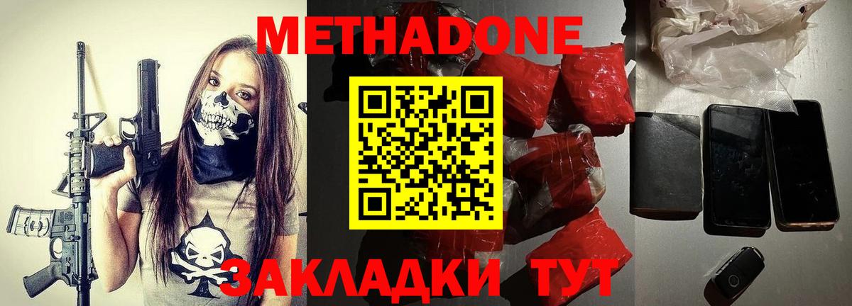Метадон кристалл  Вход с VPN  Северобайкальск  Метадон мёд 
