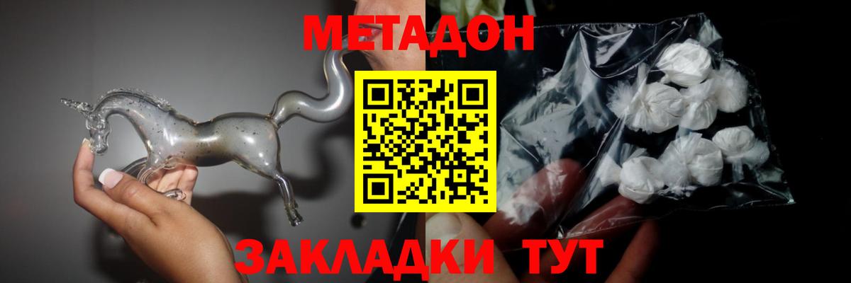 МЕТАДОН белоснежный Северобайкальск