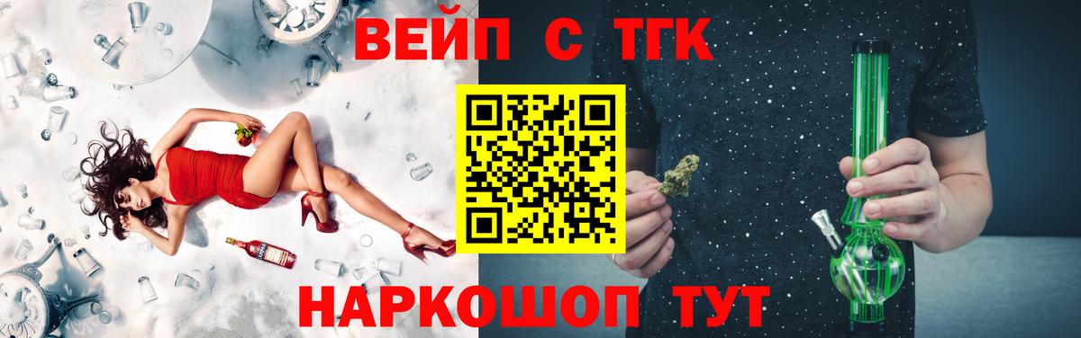 ТГК жижа  Вход с VPN  цена наркотик  Северобайкальск  ТГК вейп 